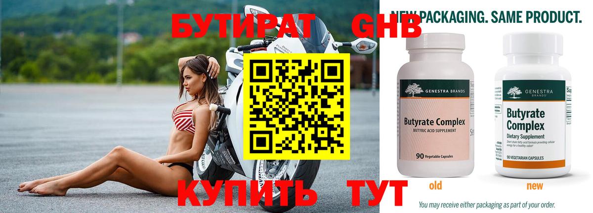 Урюпинск  Бутират вода  БУТИРАТ  Вход с VPN 