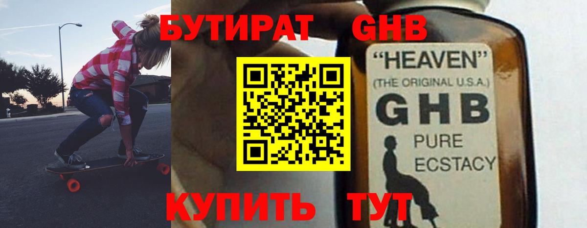 Бутират вода Урюпинск