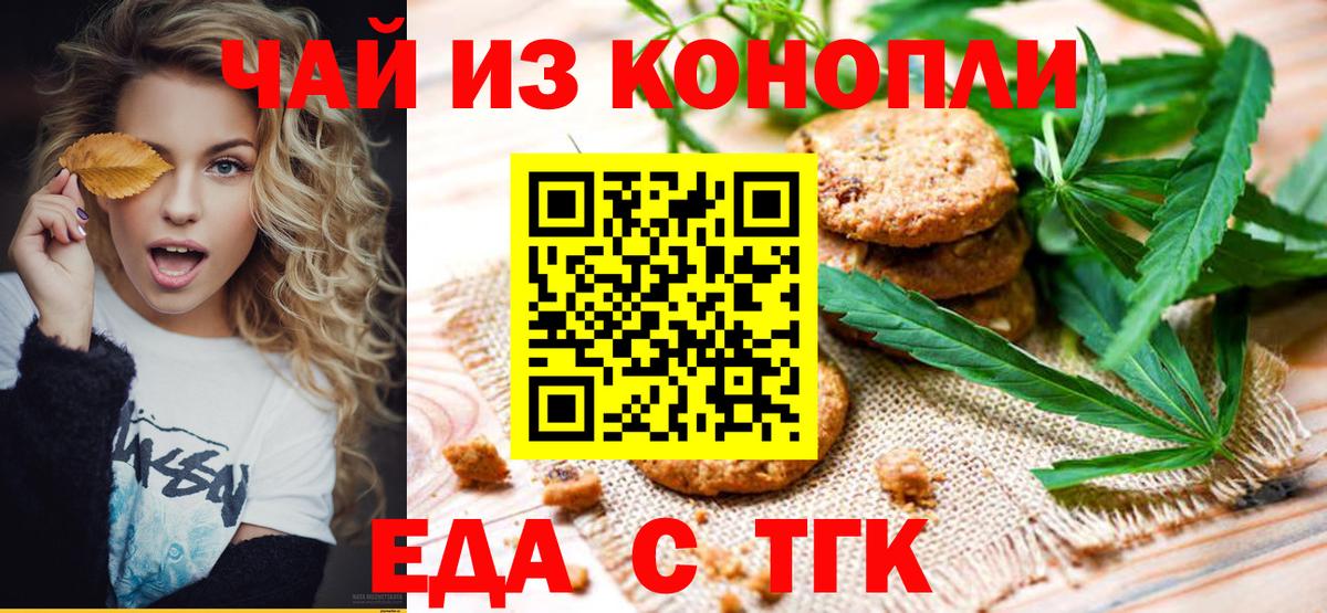 Урюпинск  Cannafood марихуана  Вход с VPN 