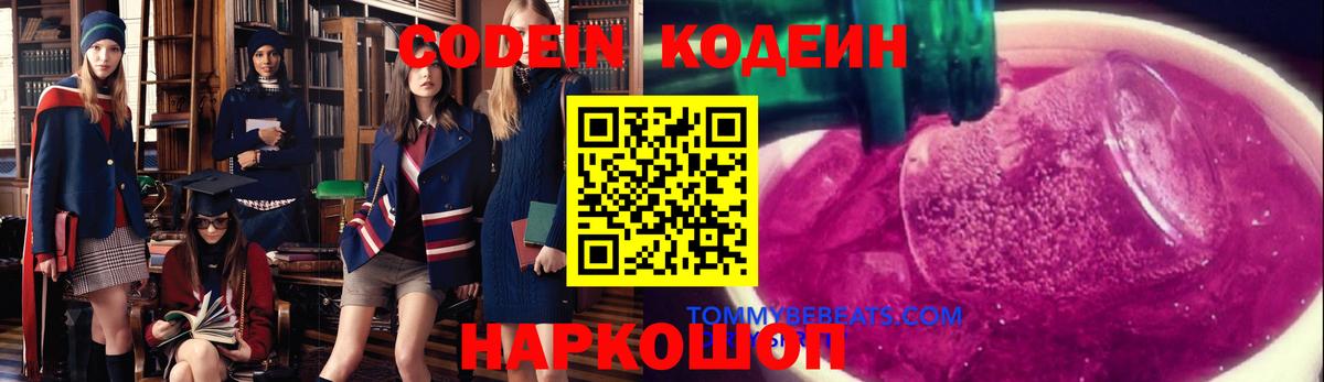 Урюпинск  Codein напиток Lean (лин)  Вход с VPN 