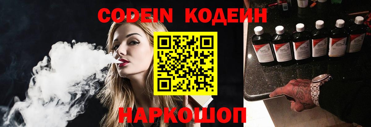 Кодеиновый сироп Lean напиток Lean (лин) Урюпинск