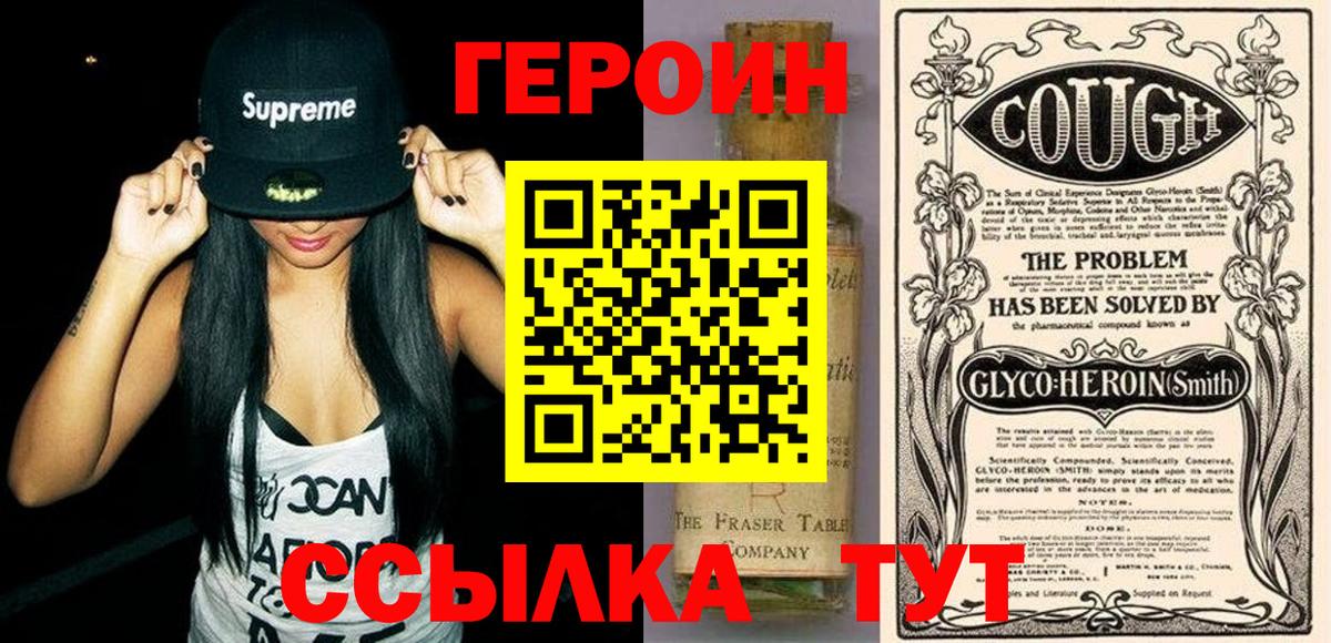 Урюпинск  ГЕРОИН VHQ  Героин  Вход с VPN 