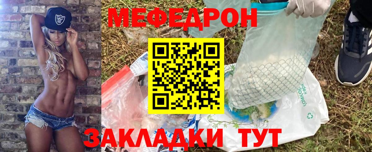 Урюпинск  МЯУ-МЯУ  Вход с VPN  МЯУ-МЯУ мука  Меф мяу мяу 