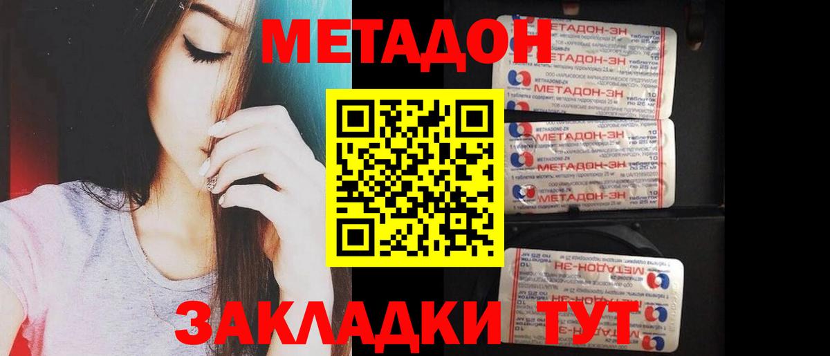 Урюпинск  Метадон methadone  МЕТАДОН VHQ  Вход с VPN 