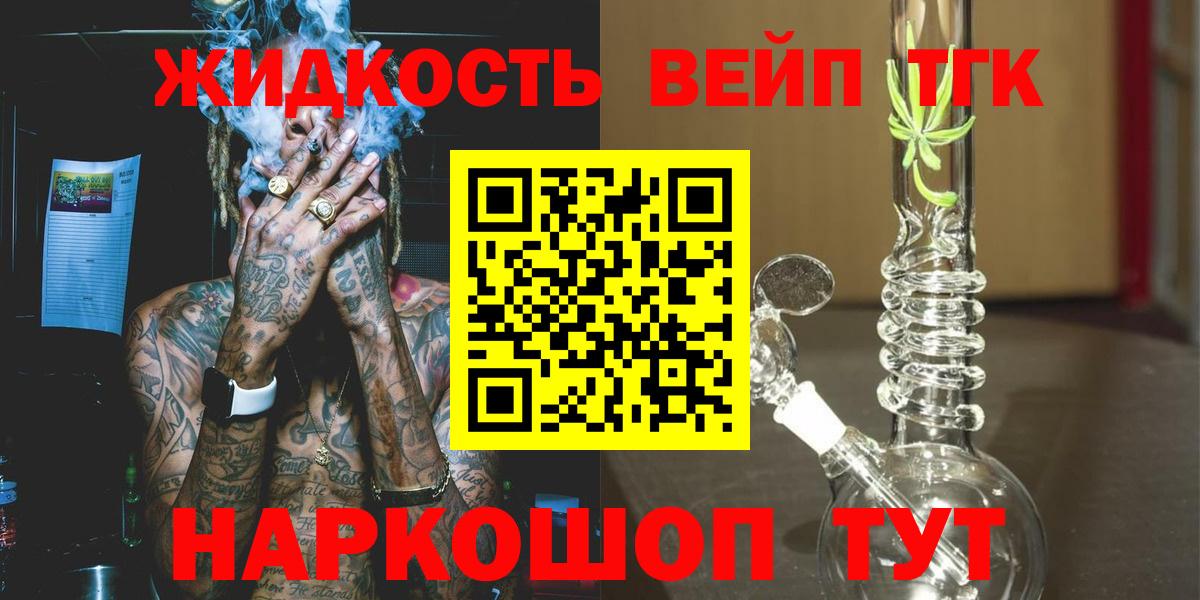 Дистиллят ТГК вейп с тгк Урюпинск